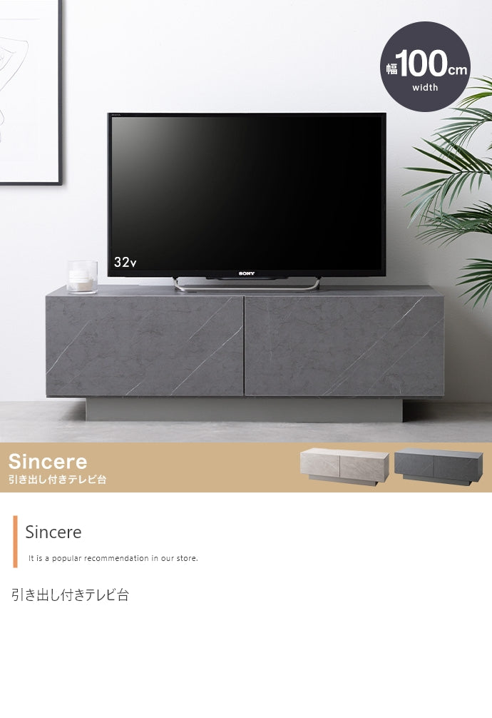 テレビ台 幅100cm Sincere 引き出し付きテレビ台 ローボード TVボード AVボード