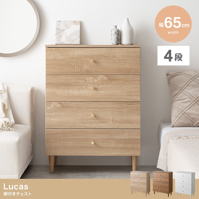 チェスト 幅65cm Lucas 脚付きチェスト 衣類収納