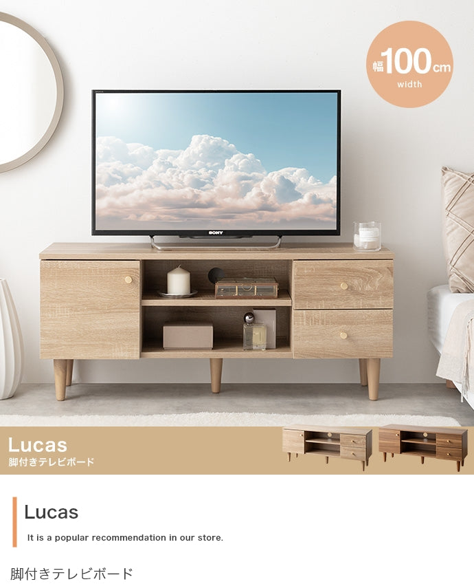 テレビ台 幅100cm Lucas 脚付きテレビボード ローボード TVボード AVボード