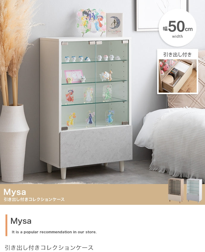 コレクションラック 幅50cm×奥行29.6cm Mysa 引き出し付きコレクションケース