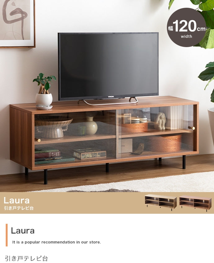 テレビ台 幅120cm Laura 引き戸テレビ台 ローボード TVボード AVボード テレビボード