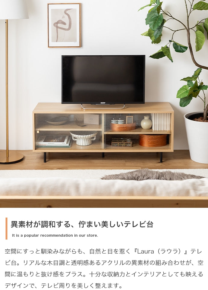 テレビ台 幅120cm Laura 引き戸テレビ台 ローボード TVボード AVボード テレビボード