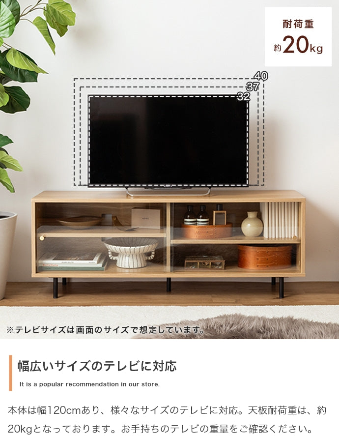 テレビ台 幅120cm Laura 引き戸テレビ台 ローボード TVボード AVボード テレビボード