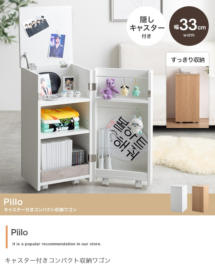 ワゴン 幅33cm Piilo キャスター付きコンパクト収納ワゴン リビング収納 キャスター付き