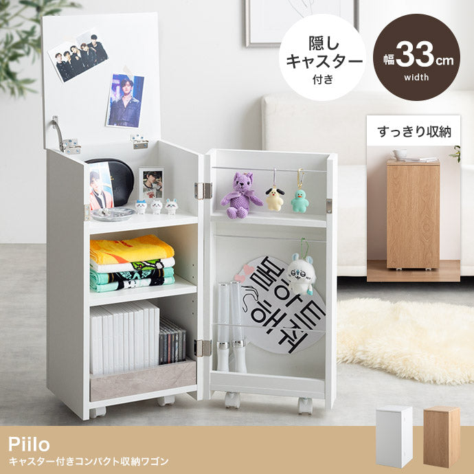 ワゴン 幅33cm Piilo キャスター付きコンパクト収納ワゴン リビング収納 キャスター付き