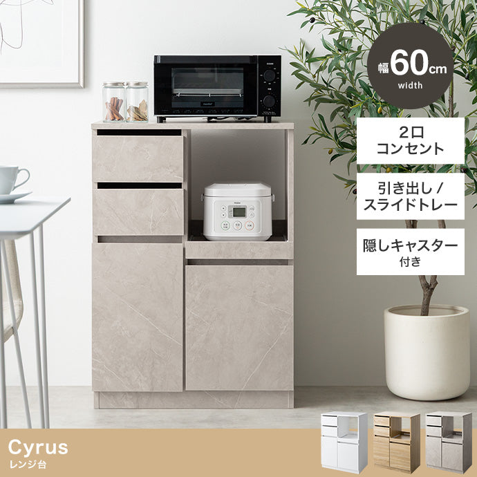 キッチン収納 幅60cm Cyrus レンジ台