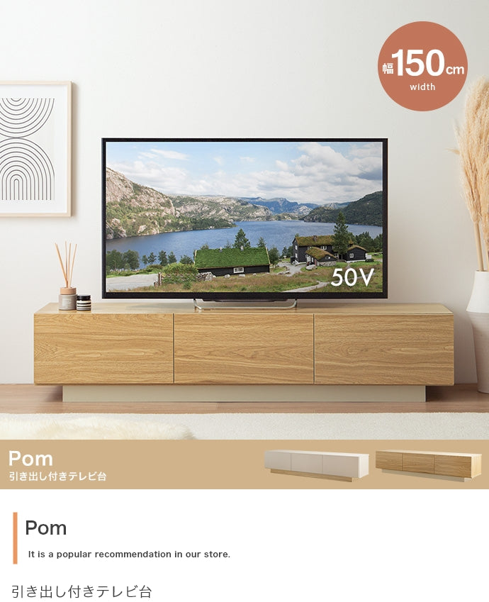 テレビ台 幅150cm 引き出し付きテレビ台 ローボード TVボード AVボード