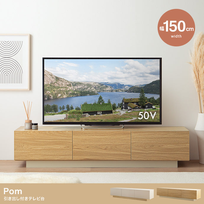 テレビ台 幅150cm 引き出し付きテレビ台 ローボード TVボード AVボード
