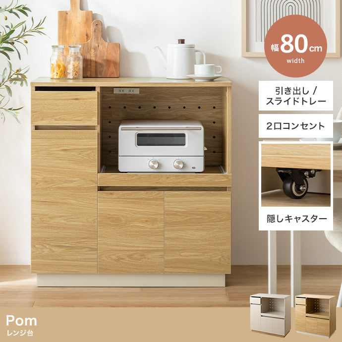 キッチン収納 幅80cm レンジ台