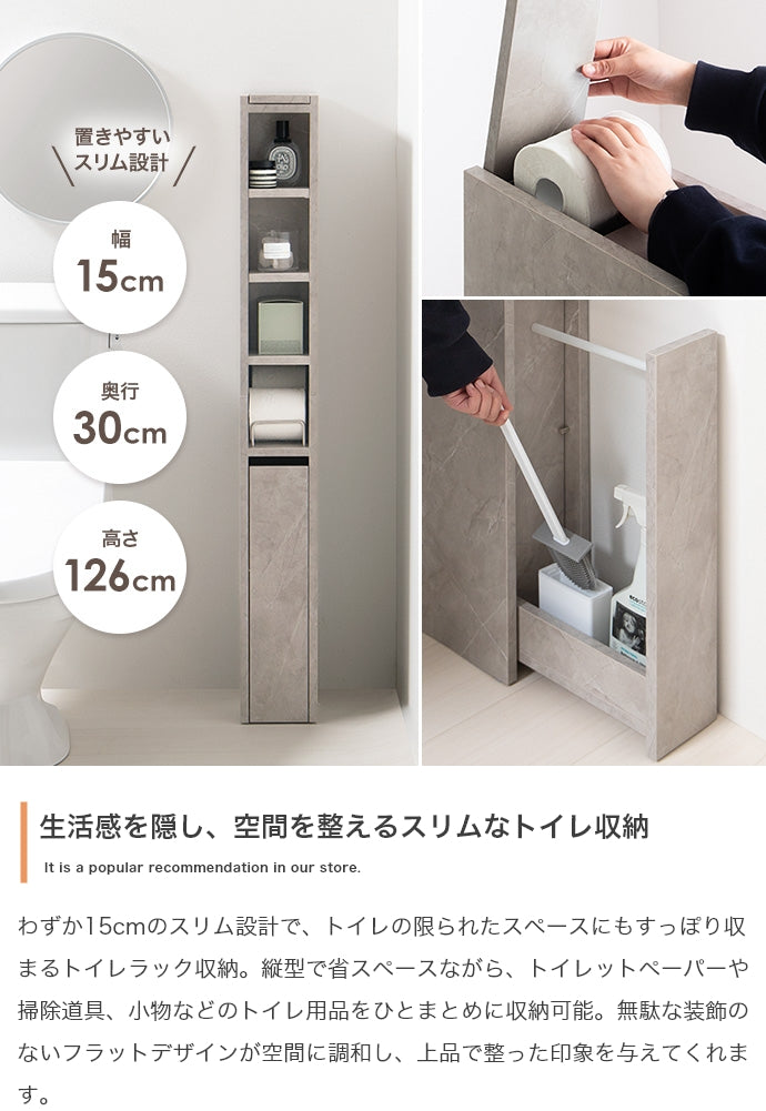 リビング収納 幅15cm スリムトイレ収納 スリム 薄型
