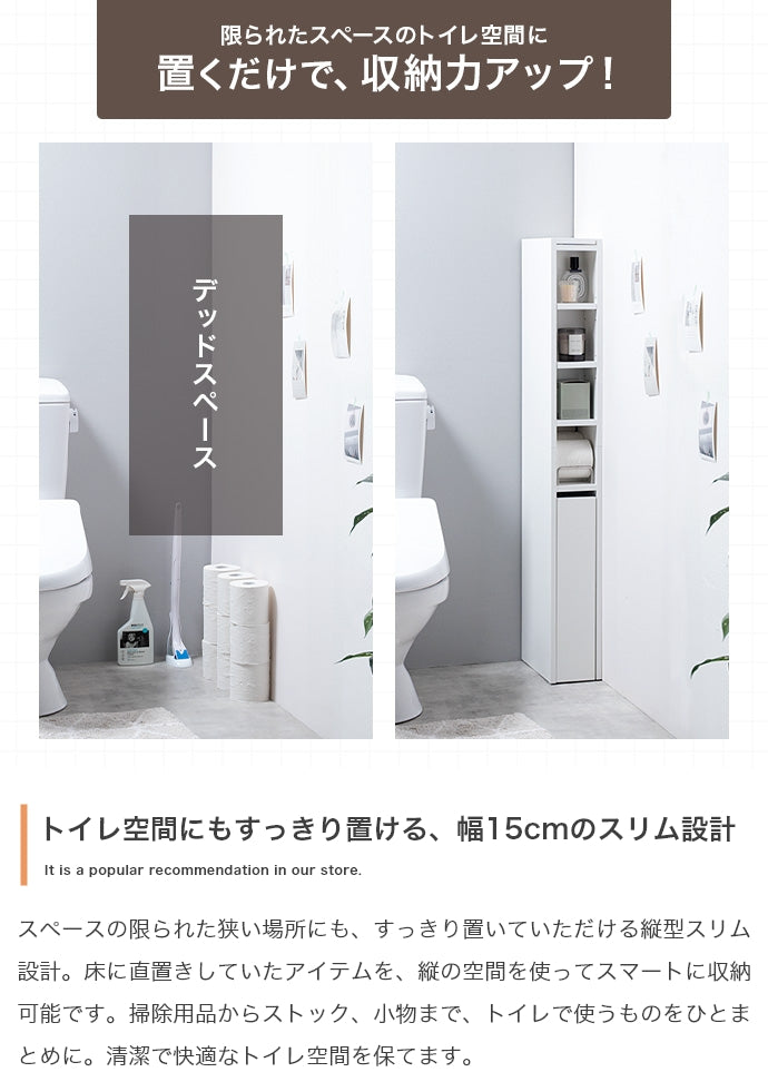 リビング収納 幅15cm スリムトイレ収納 スリム 薄型