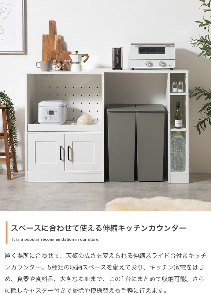 キッチン収納 幅74?122.5cm 伸縮スライド台付きキッチンカウンター 伸縮 幅74
