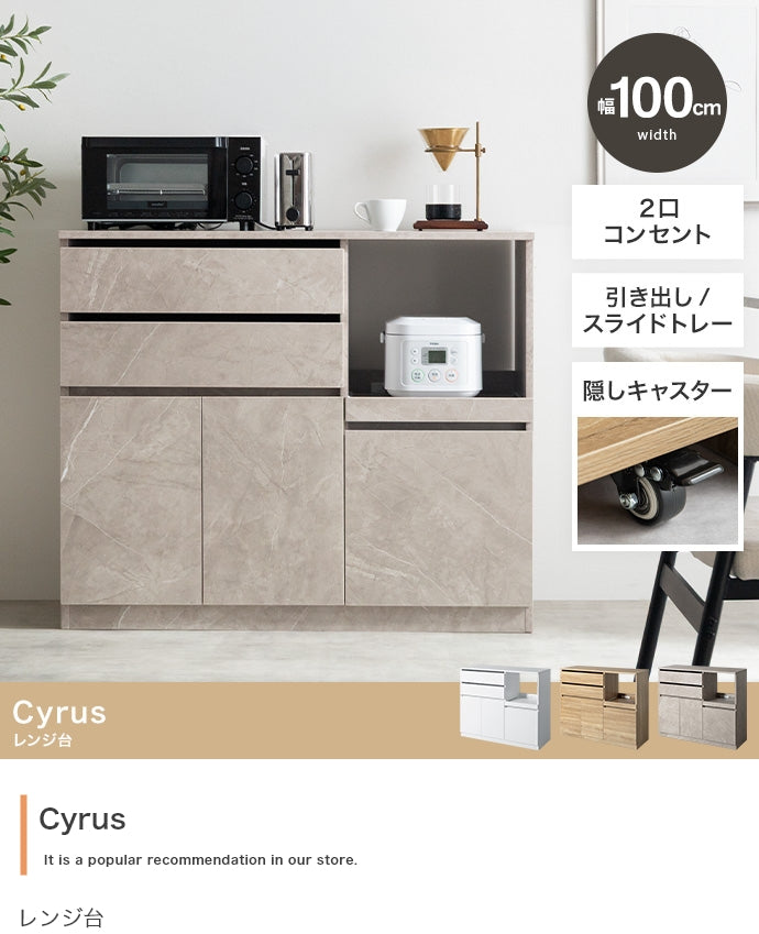 キッチン収納 幅100cm レンジ台