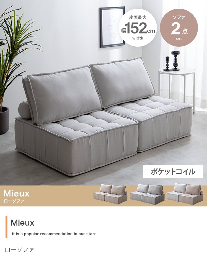 ソファー 2点セット Mieux ローソファー フロアソファー ソファーベッド