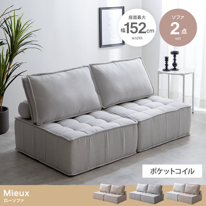 ソファー 2点セット Mieux ローソファー フロアソファー ソファーベッド