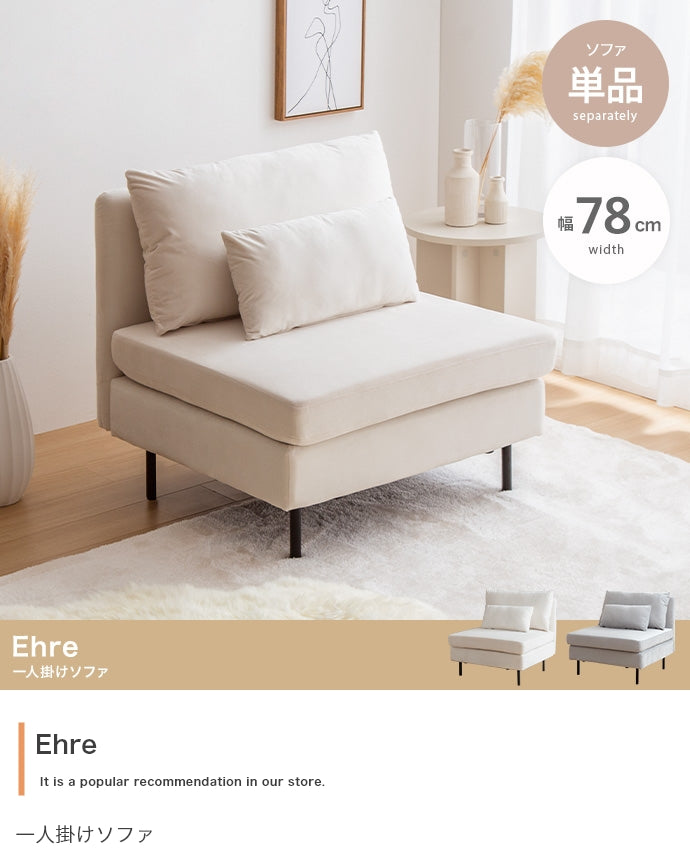 ソファー Ehre 一人掛けソファ ローソファー フロアソファー ソファーベッド 一人掛け