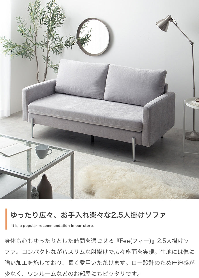 ソファー 幅153cm Fee 2.5人掛けソファ ローソファー フロアソファー