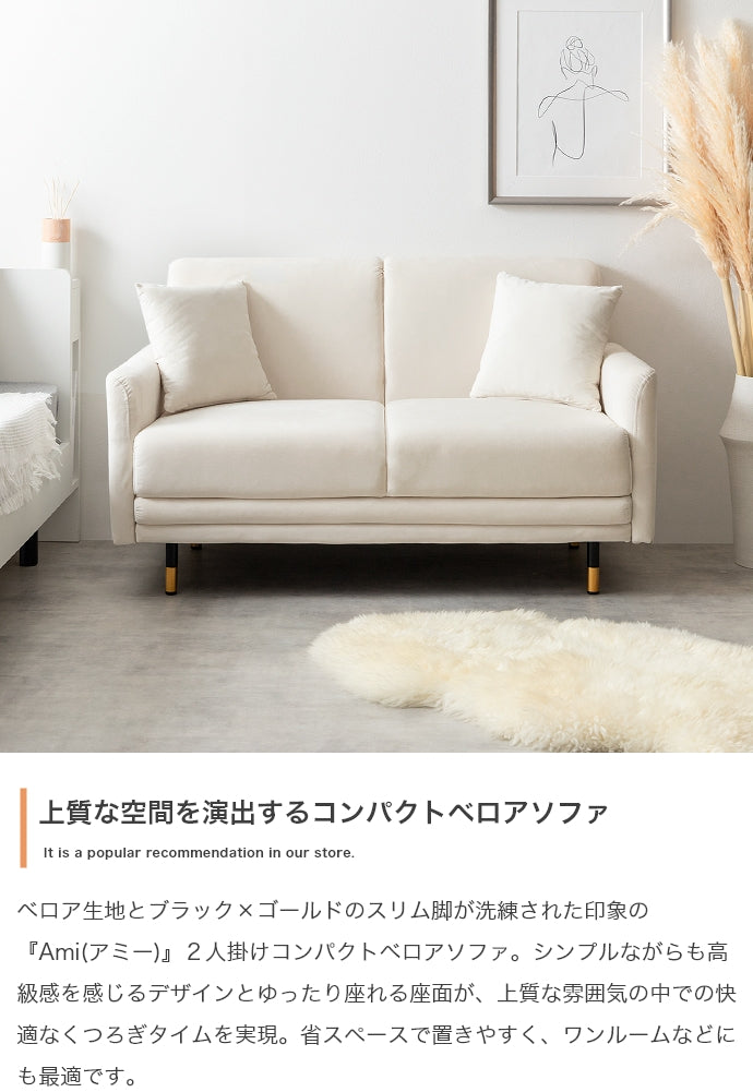 ソファー 2人掛け Ami 2人掛けコンパクトベロアソファ ローソファー フロアソファー