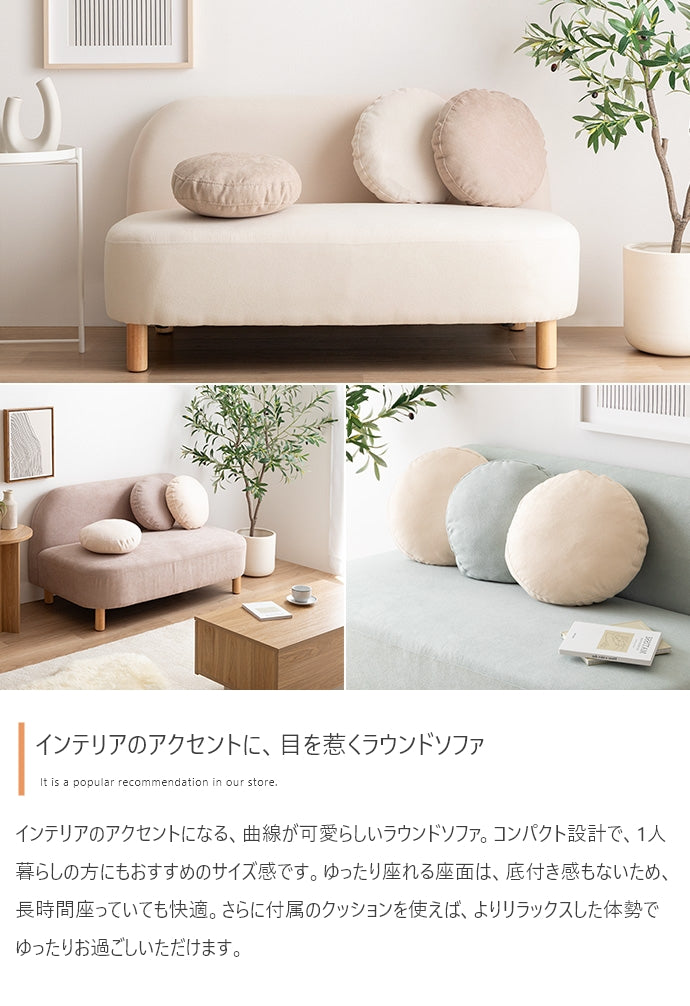 ソファー 2人掛け 幅119cm Rond 2人掛けコンパクトラウンドソファ ローソファー