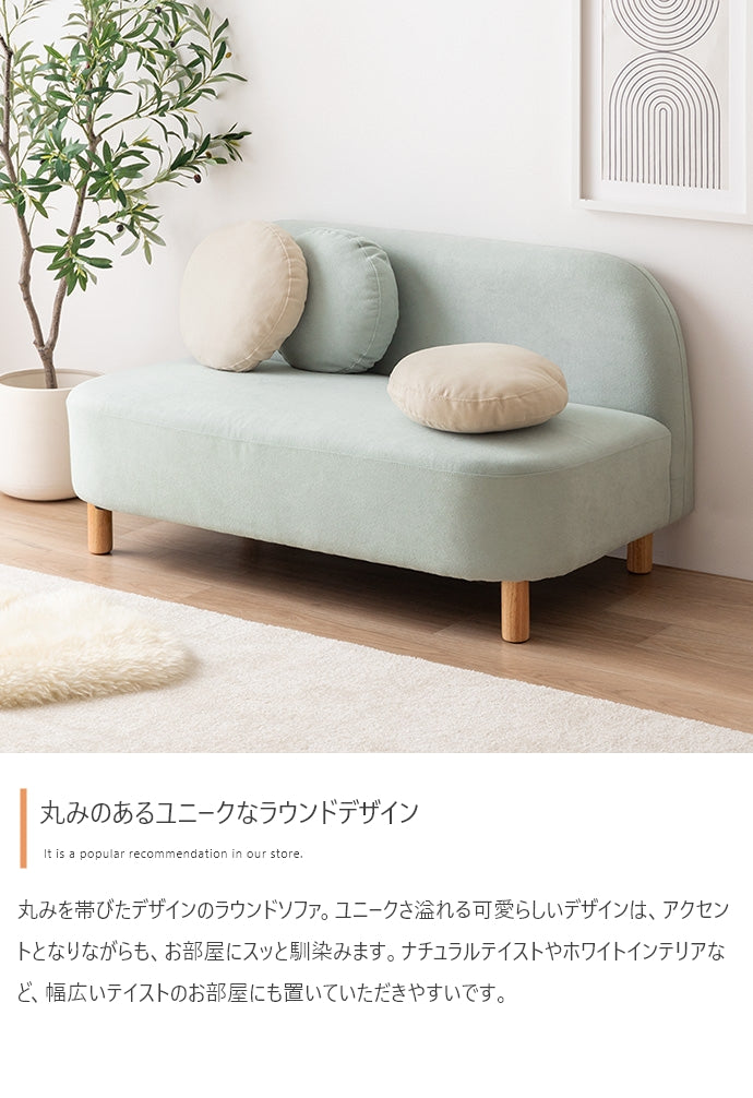 ソファー 2人掛け 幅119cm Rond 2人掛けコンパクトラウンドソファ ローソファー