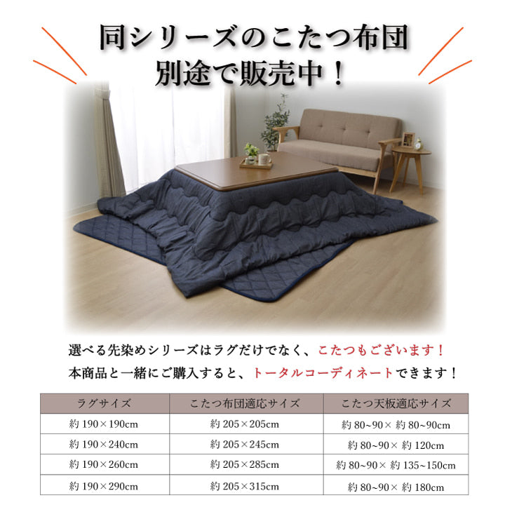 キルトラグ「刺し子」 190X 190×240cm ラグマット カーペット ラグ 絨毯 豊富な柄