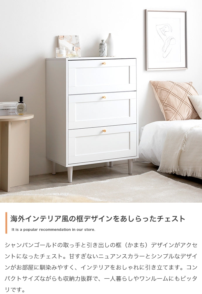 チェスト 幅60cm Calan 衣類収納