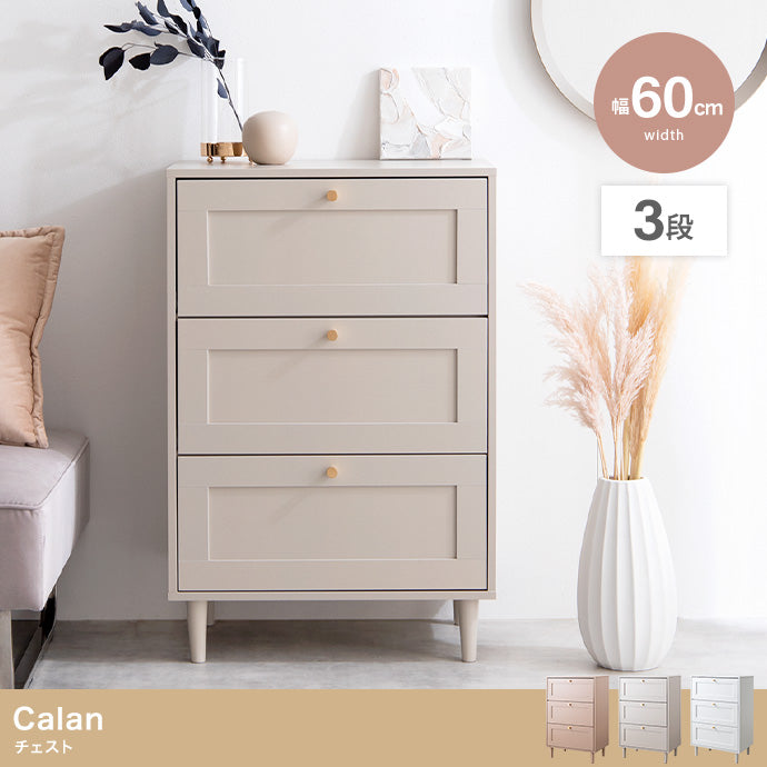 チェスト 幅60cm Calan 衣類収納