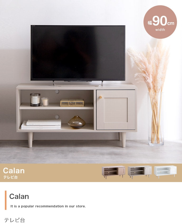 テレビ台 幅90cm Calan ローボード TVボード AVボード テレビボード テレビスタンド