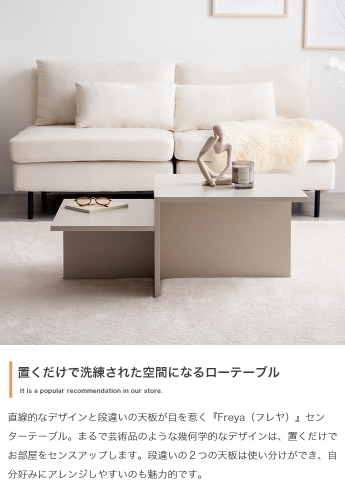 テーブル 幅87cm Freya センターテーブル リビングテーブル