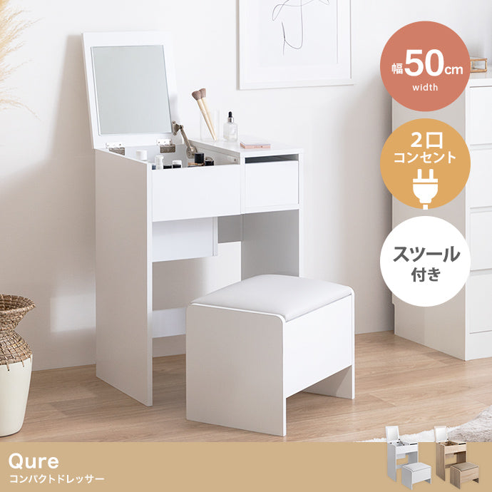 ドレッサー 幅50cm Qure コンパクトドレッサー