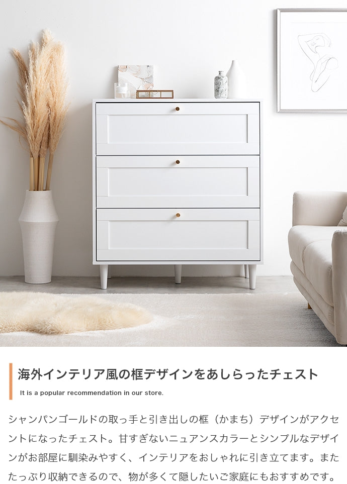 チェスト 幅80cm Calan 衣類収納
