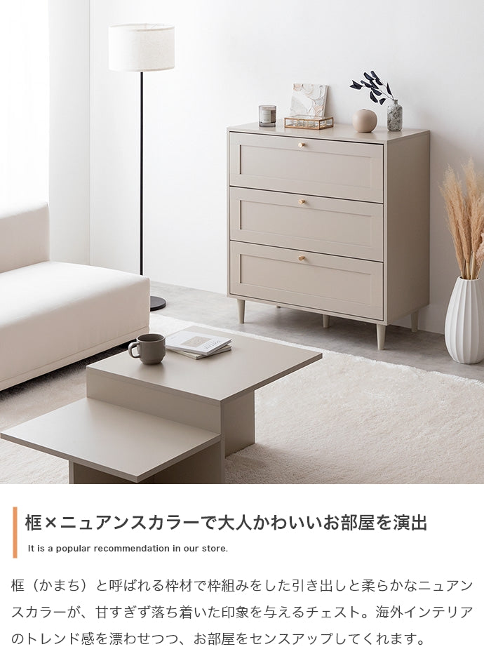 チェスト 幅80cm Calan 衣類収納