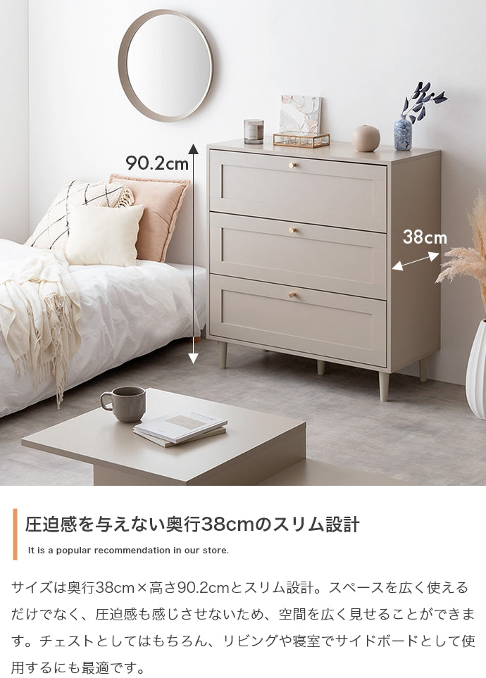 チェスト 幅80cm Calan 衣類収納