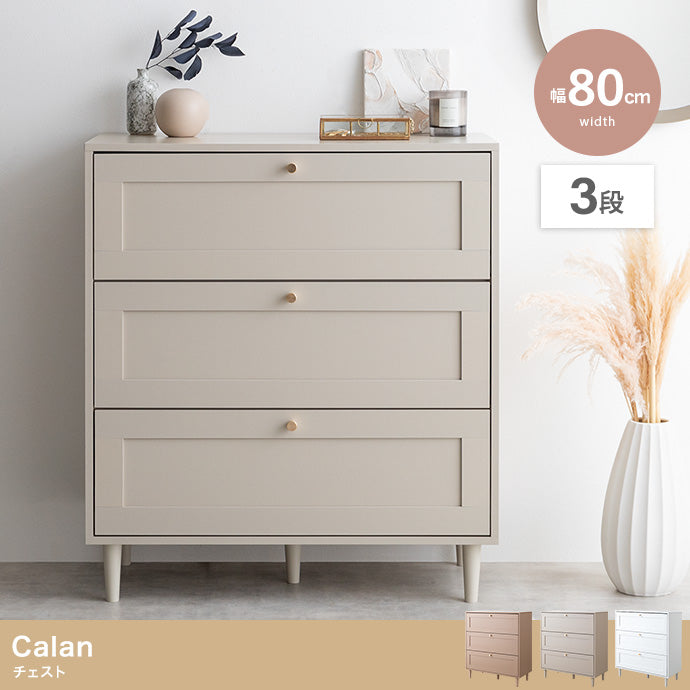 チェスト 幅80cm Calan 衣類収納