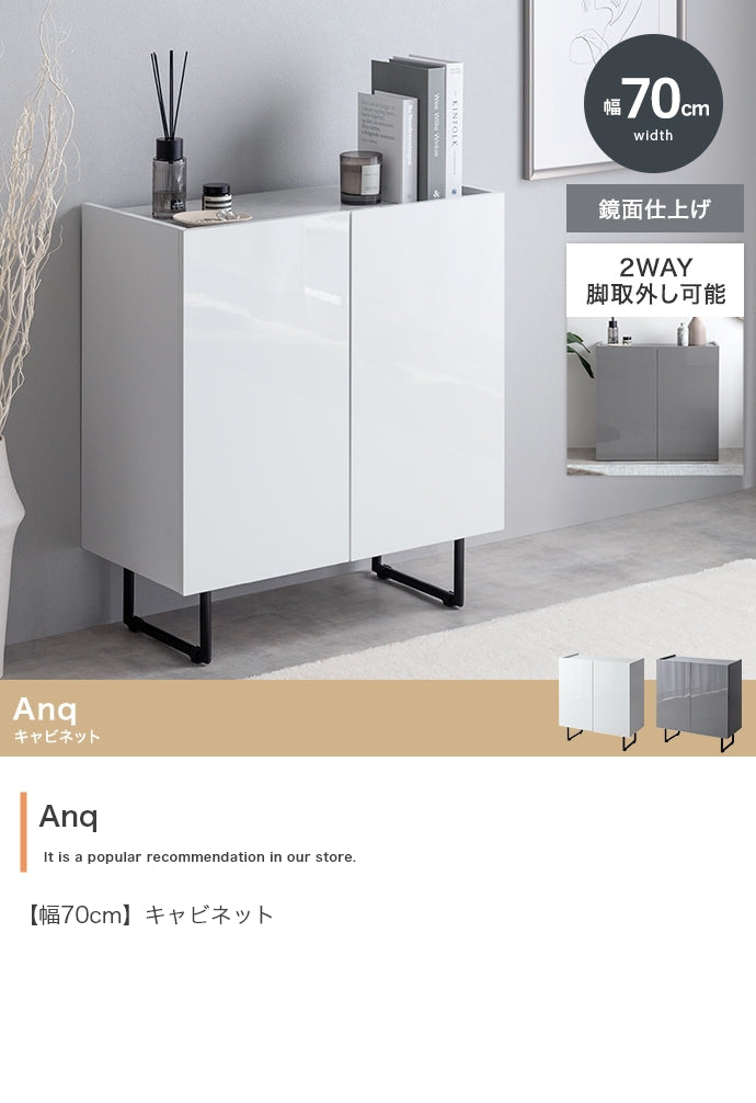 キャビネット 幅70cm Anq サイドボード リビングボード