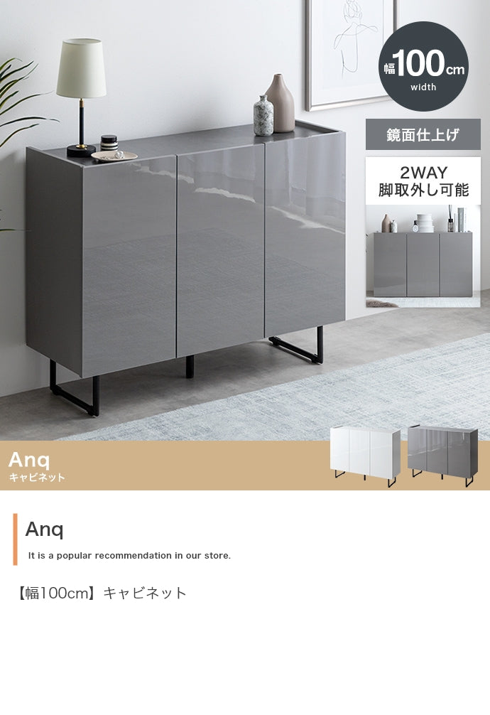 キャビネット 幅100cm Anq サイドボード リビングボード