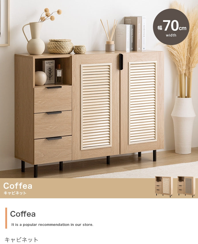 キャビネット 幅110cm Coffea サイドボード リビングボード