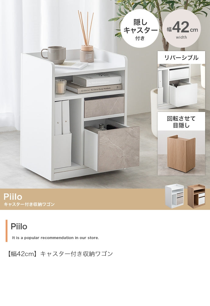ワゴン 幅42cm Piilo キャスター付き収納ワゴン リビング収納 キャスター付き