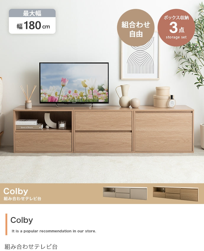テレビ台 3点セット Colby 組み合わせテレビ台 ローボード TVボード AVボード