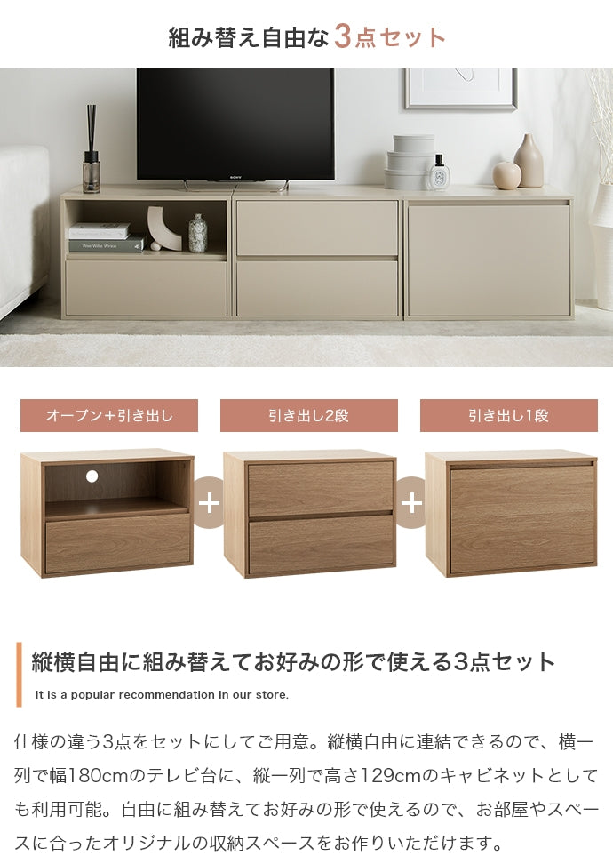 テレビ台 3点セット Colby 組み合わせテレビ台 ローボード TVボード AVボード