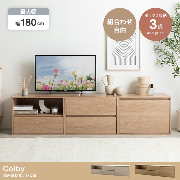 テレビ台 3点セット Colby 組み合わせテレビ台 ローボード TVボード AVボード