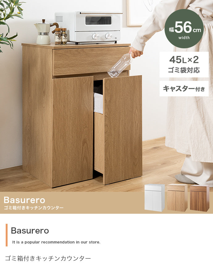 キッチン収納 幅56cm Basurero ゴミ箱付きキッチンカウンター