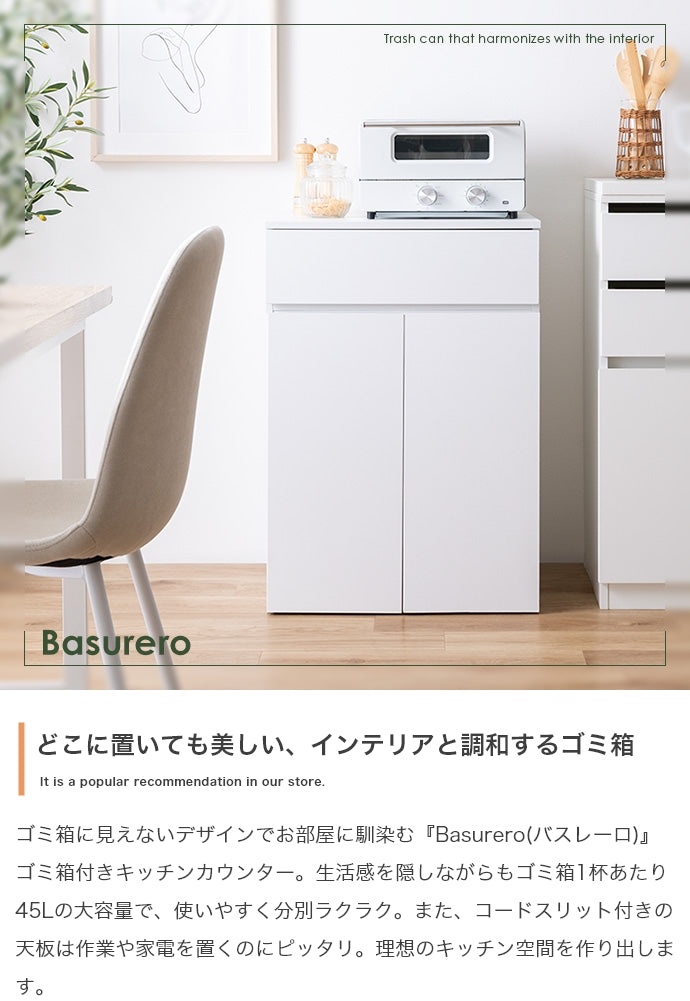 キッチン収納 幅56cm Basurero ゴミ箱付きキッチンカウンター