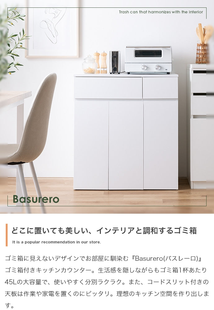 キッチン収納 幅75cm Basurero ゴミ箱付きキッチンカウンター