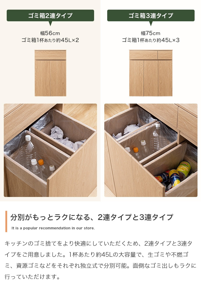 キッチン収納 幅75cm Basurero ゴミ箱付きキッチンカウンター