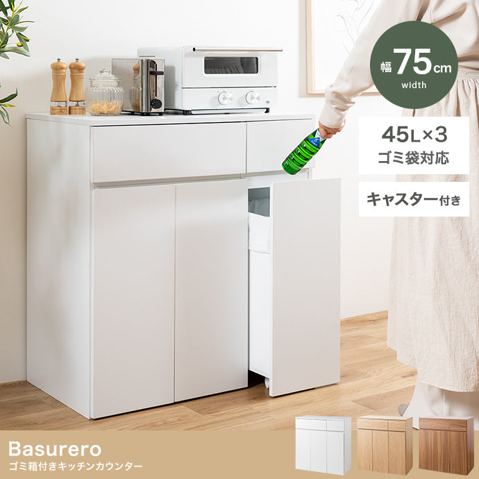 キッチン収納 幅75cm Basurero ゴミ箱付きキッチンカウンター