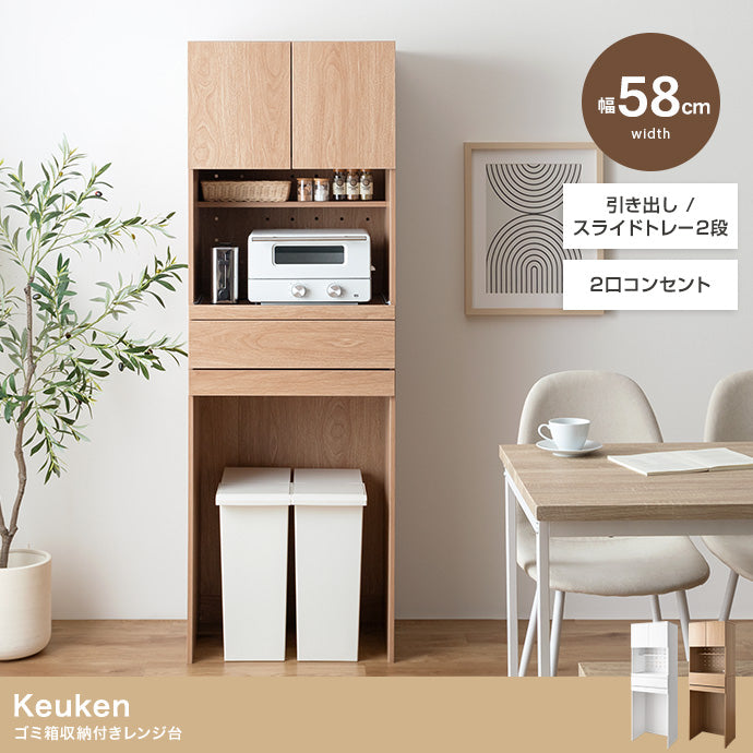キッチン収納 幅58cm Keuken ゴミ箱収納付きレンジ台