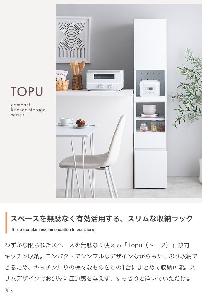 キッチン収納 幅32cm Topu 隙間キッチン収納
