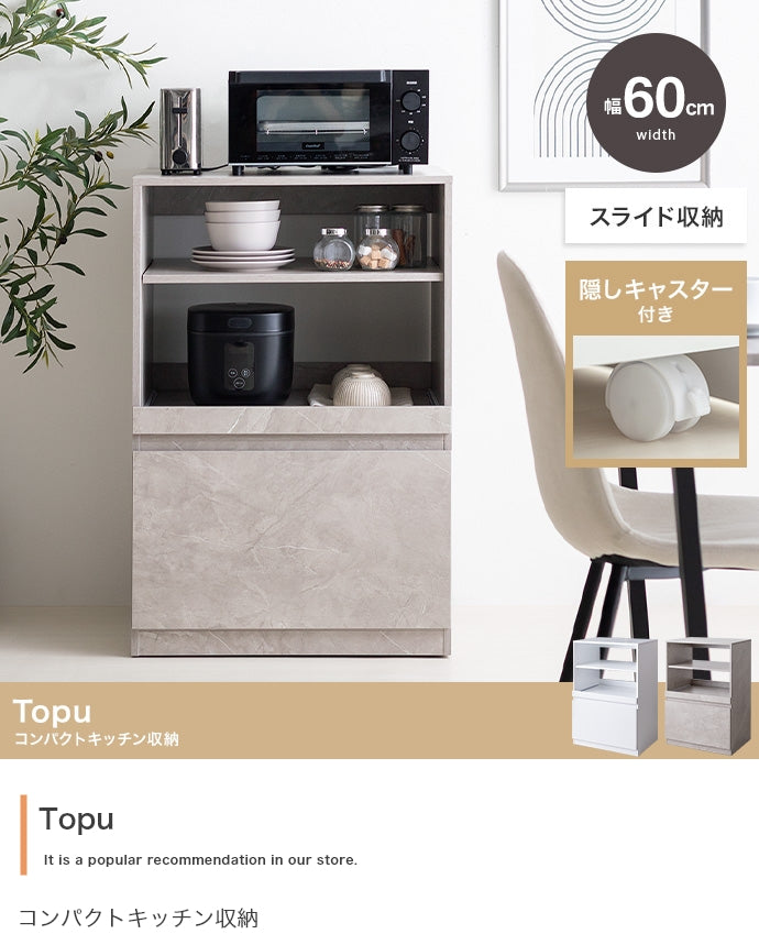 キッチン収納 幅60cm Topu コンパクトキッチン収納