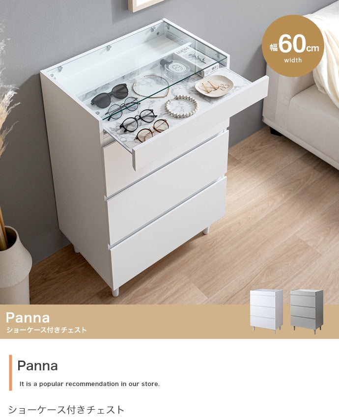 チェスト 幅60cm Panna ショーケース付きチェスト 衣類収納